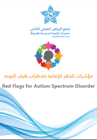 HEM3.23.0001549 ASD Red flags ARABIC.pdf